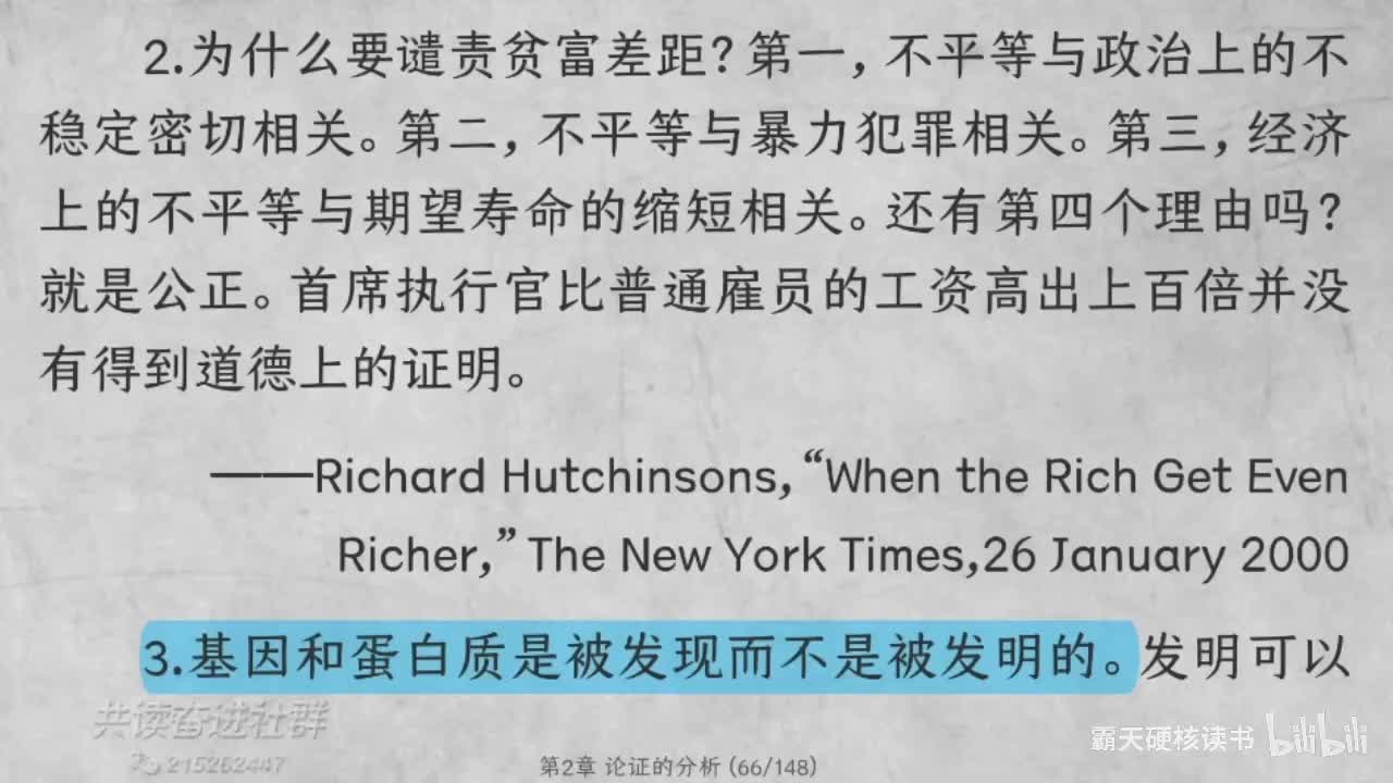 2-3 论证的分析（3）