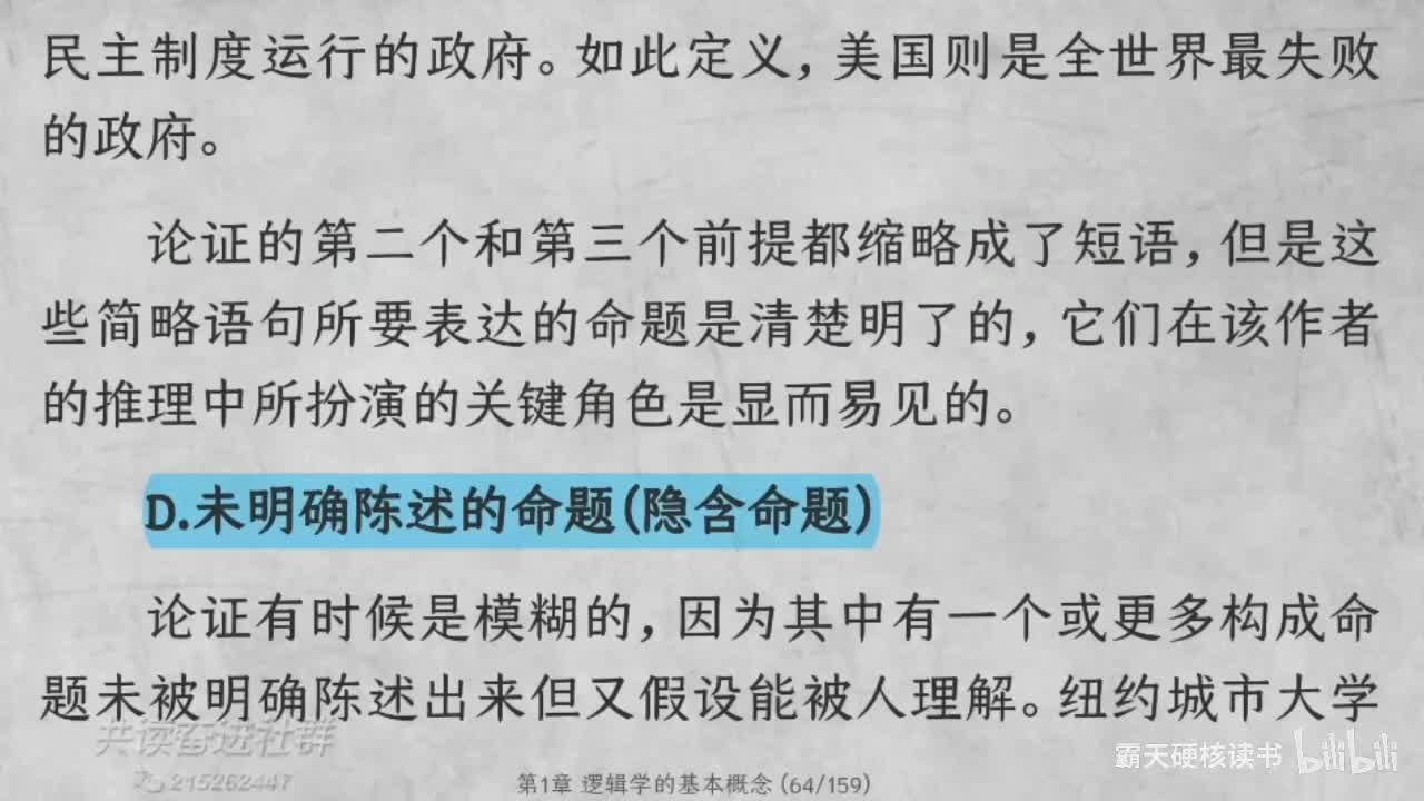 1-4 逻辑学的基本概念（4）