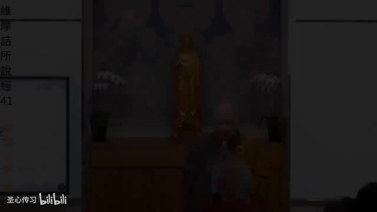 《维摩诘所说经》第41集