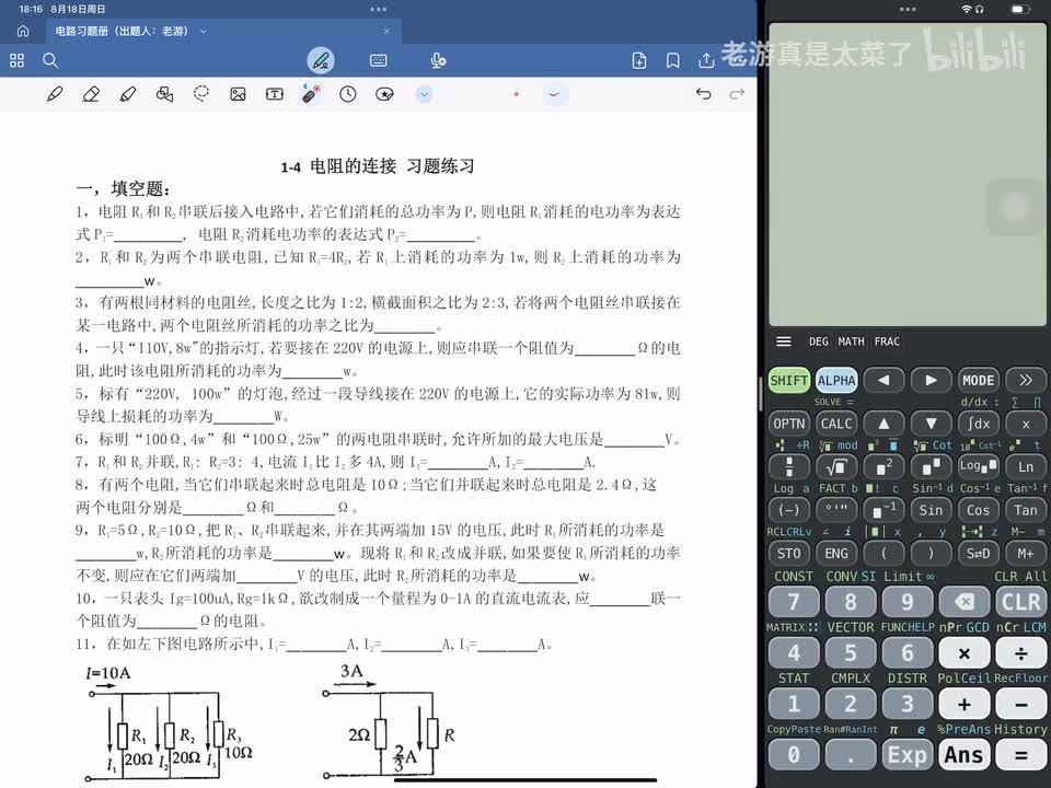 电路习题课-1.4 电阻的连接（1）