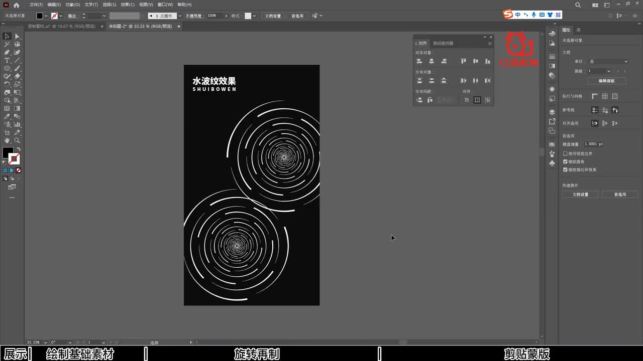 【Ai练习】水波纹效果