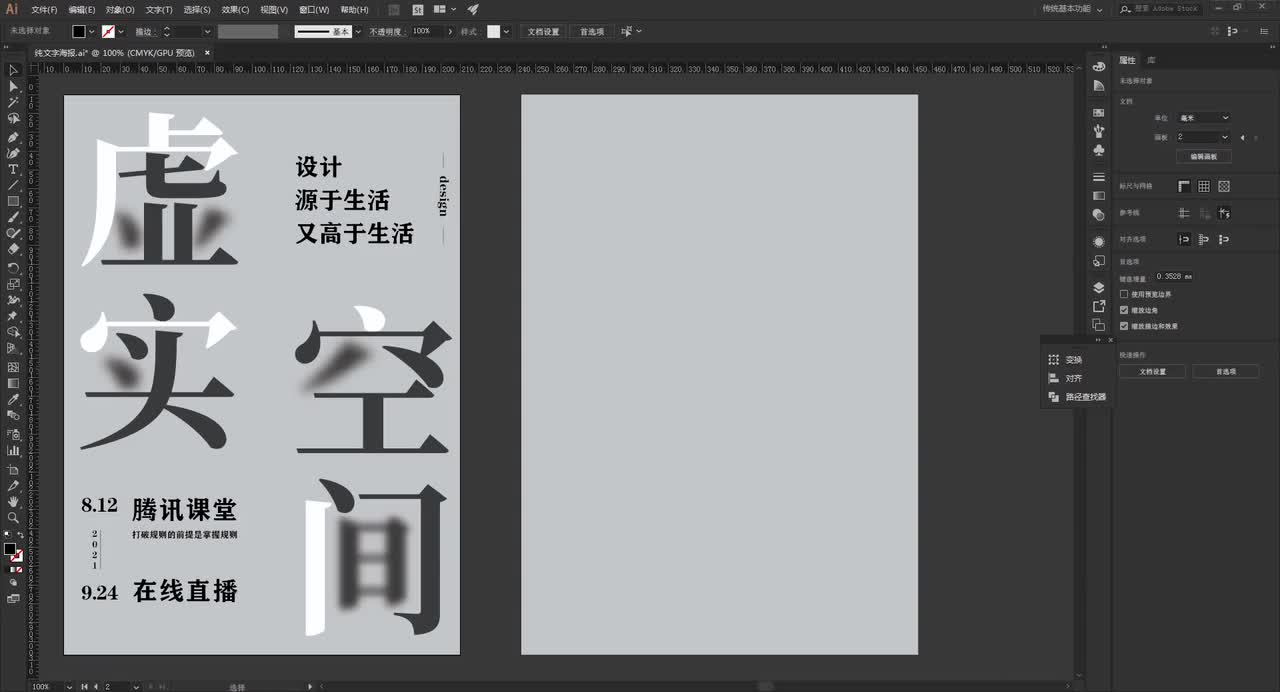 【Ai练习】纯文字海报