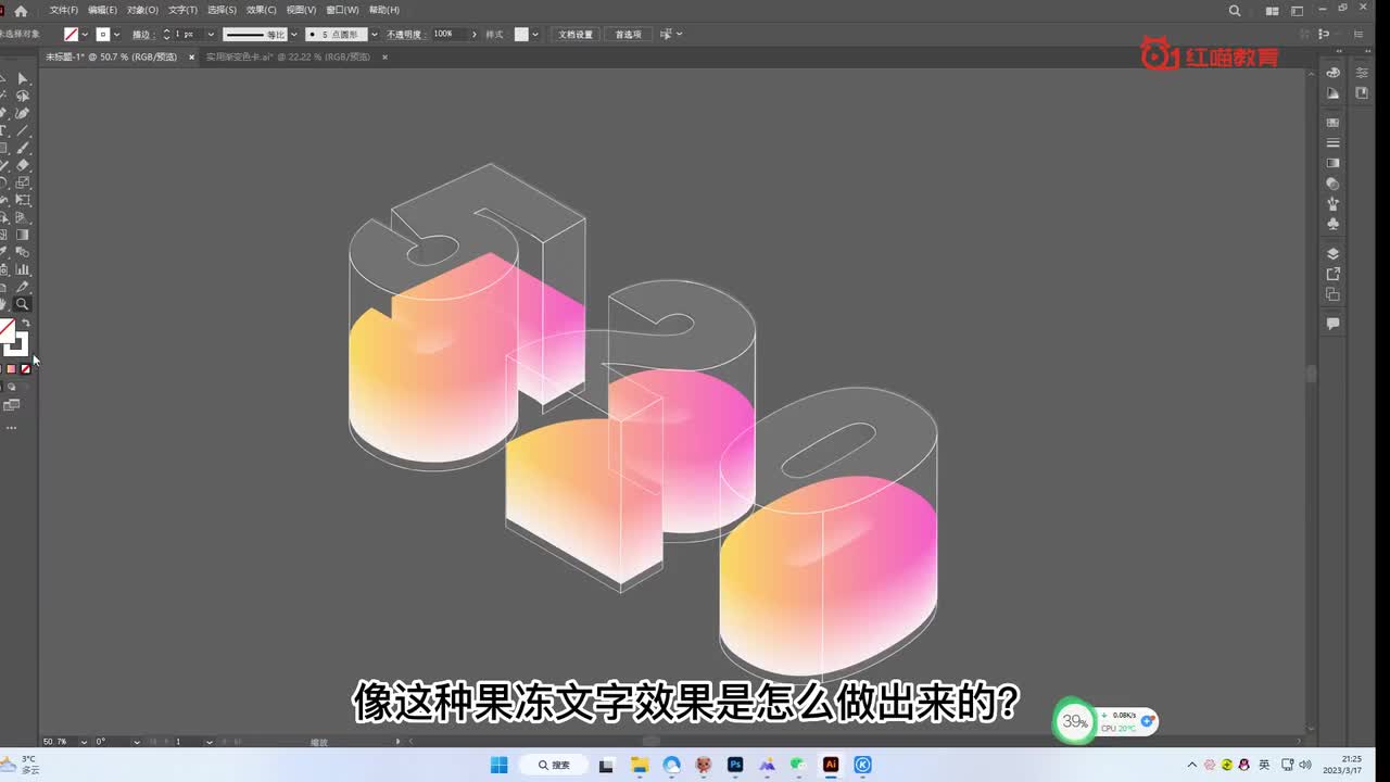 【Ai练习】果冻效果文字