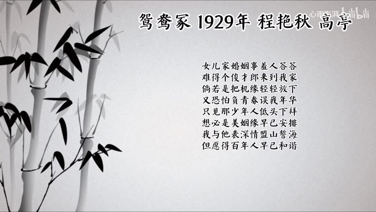 程艳秋 鸳鸯冢 （1929年高亭唱片）