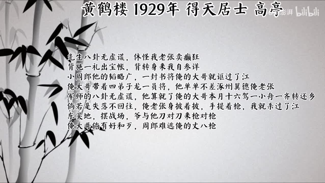 得天居士 黄鹤楼 （1929年高亭唱片）