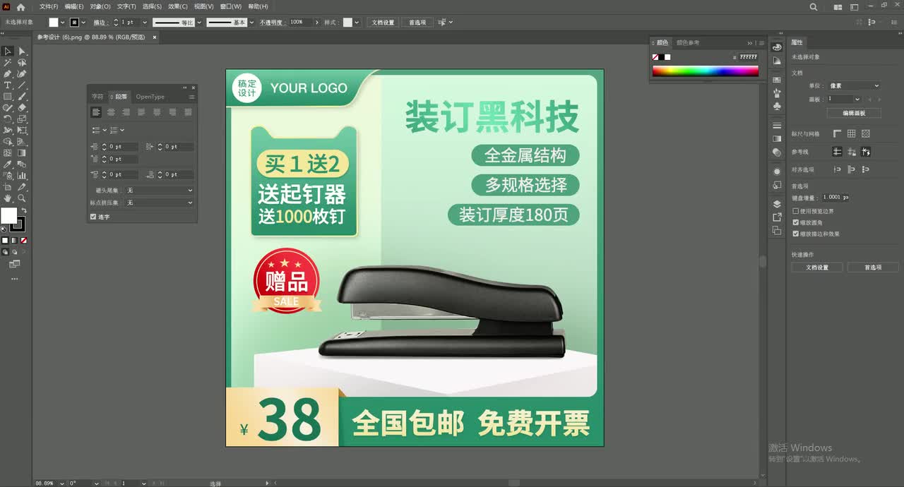 【Ai练习】订书机主图设计