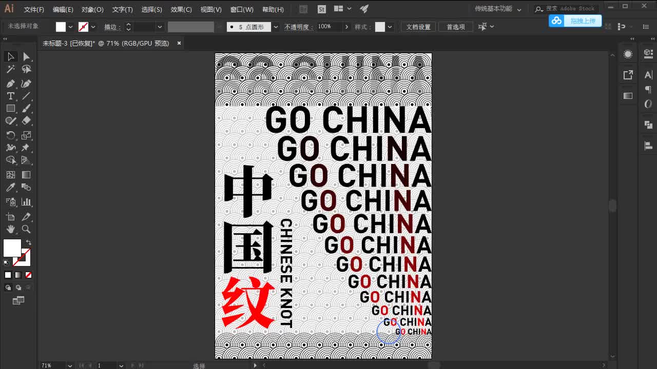 【Ai练习】中国纹