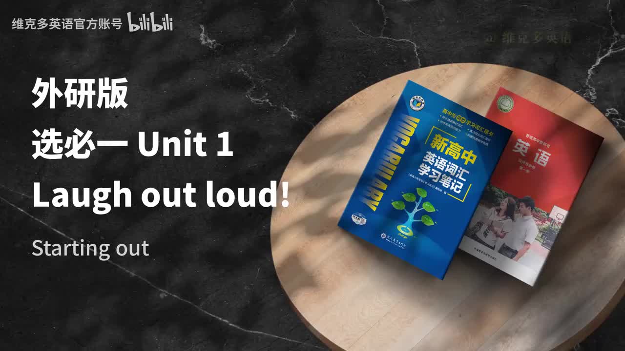 选必一unit1 - Starting out & Understanding ideas