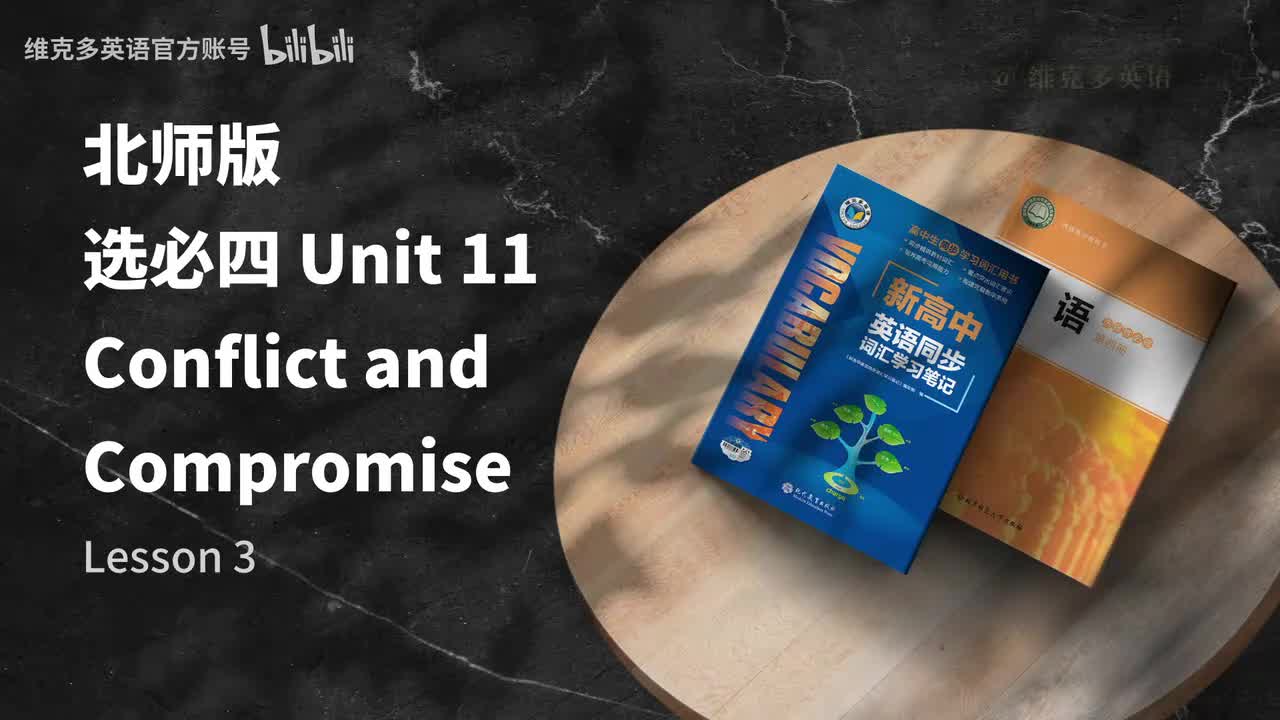选必四unit11 - lesson 3
