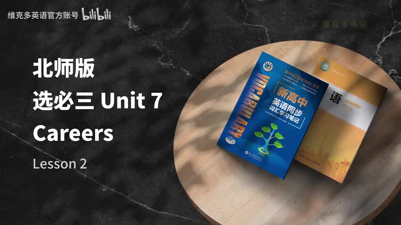 选必三unit7 - Lesson 2