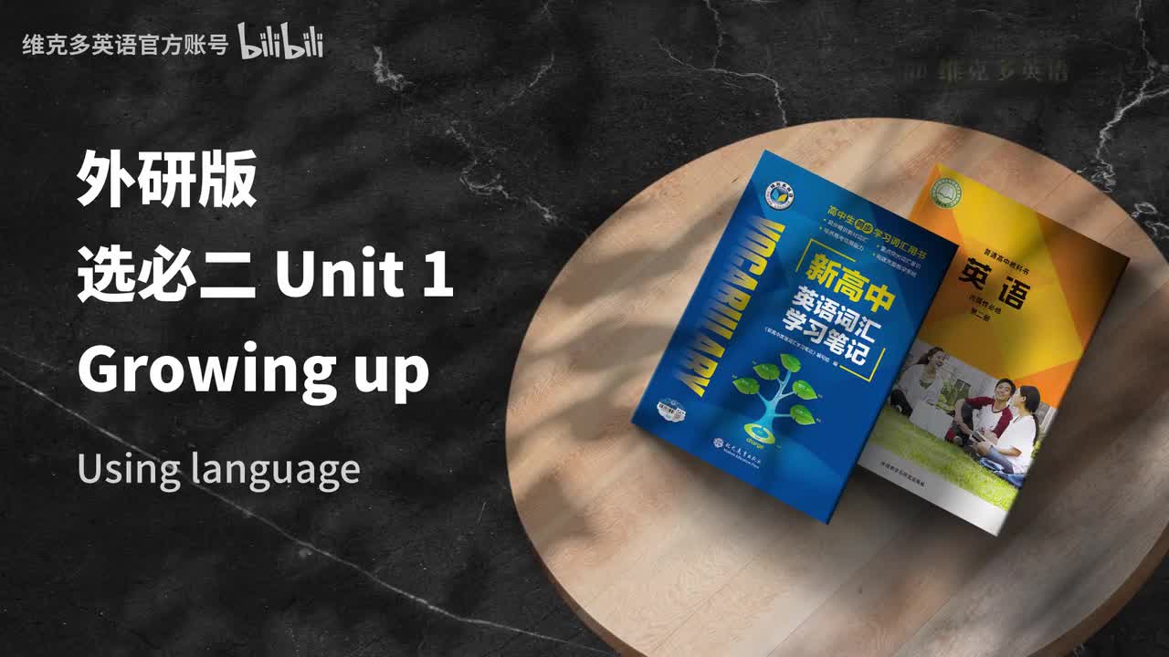 选必二unit1 - Using language & Developing ideas