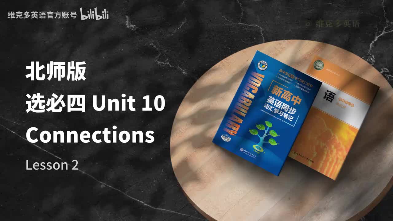 选必四unit10 - Lesson 2
