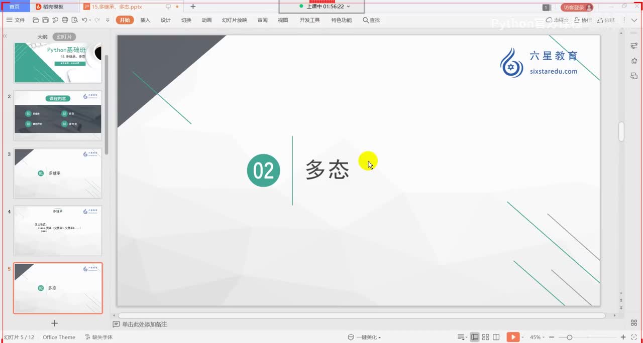 【语法进阶】多态、静态方法和类方法