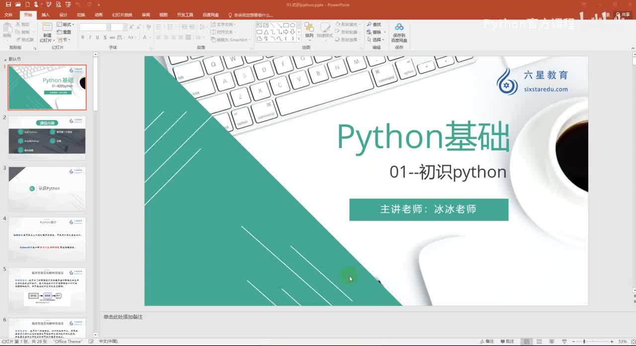 【语法基础】了解Python，并编写第一个程序，常见的bug