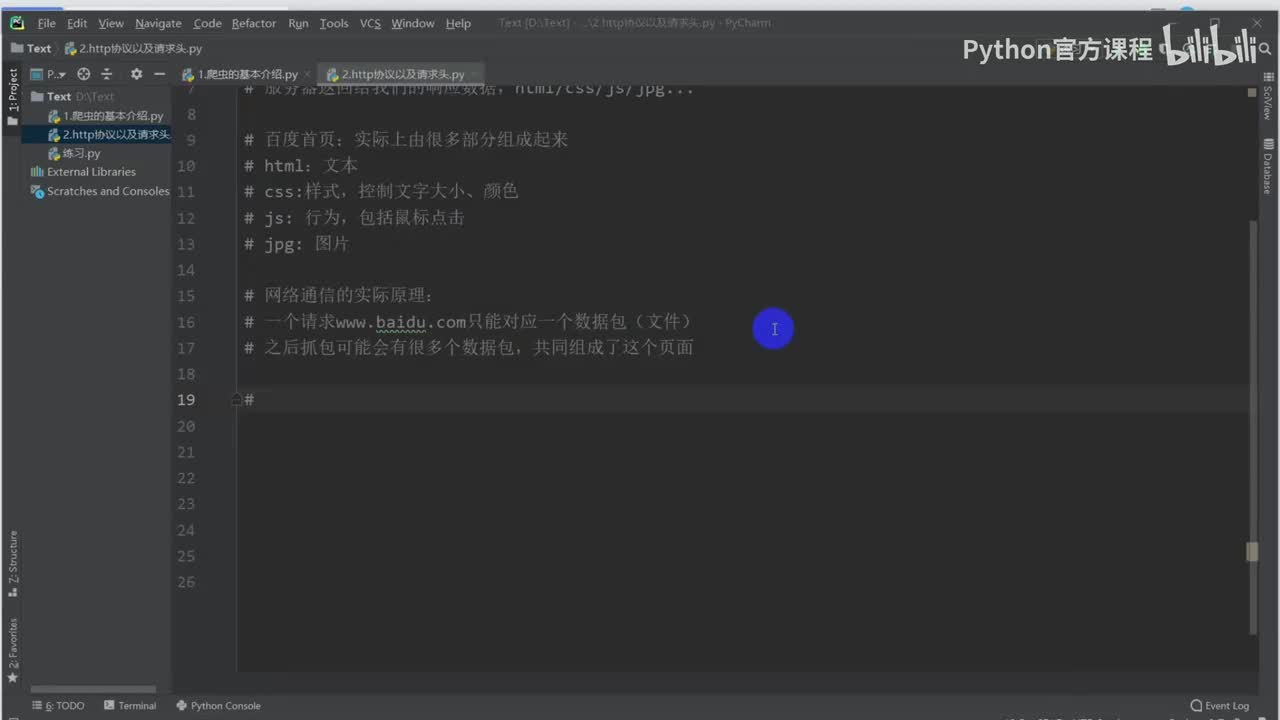 【网络爬虫】http和https协议