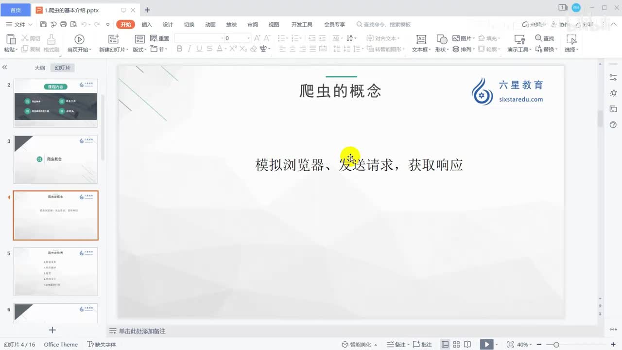 【网络爬虫】爬虫的分类