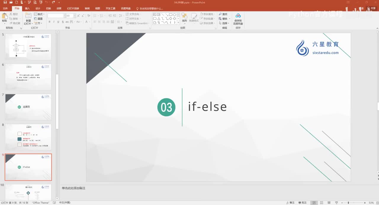 【语法基础】if-else、if-elif与if嵌套