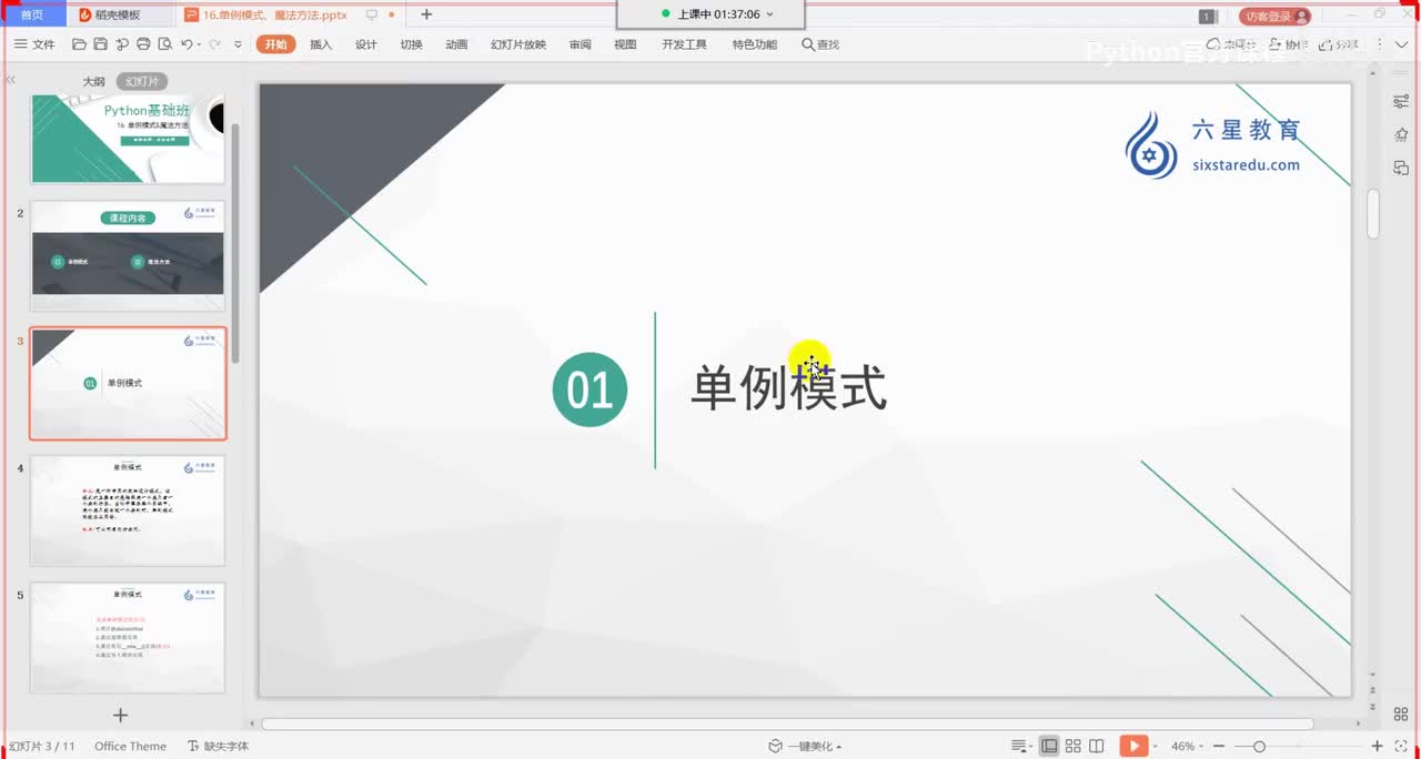 【语法进阶】单例模式&魔法方法（二）