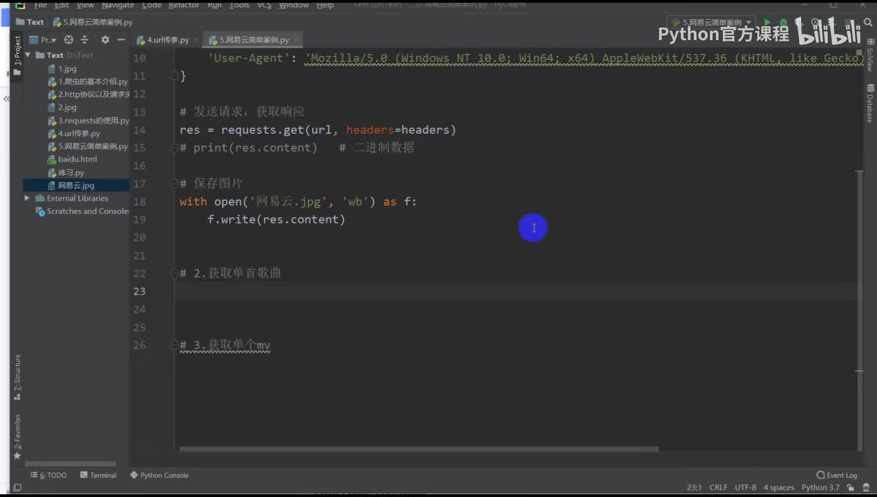 【网络爬虫】网易云单首歌曲案例