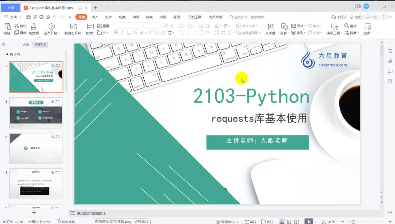 【网络爬虫】网易云单张图片案例