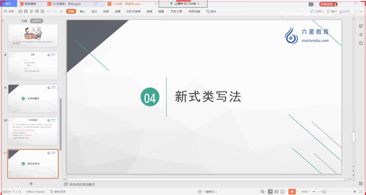 【语法进阶】新式类写法、多继承