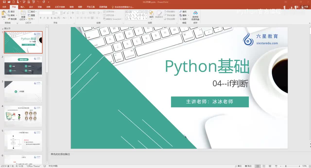 【语法基础】if判断、比较运算符与逻辑运算符