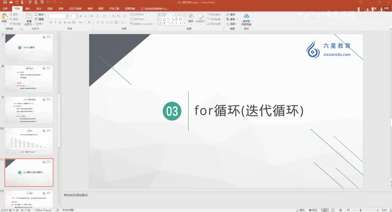 【语法基础】for循环与break、continue关键字