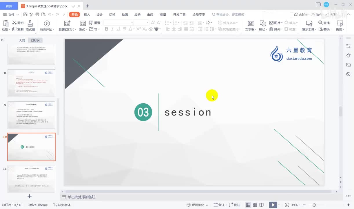 【网络爬虫】session自动携带cookie