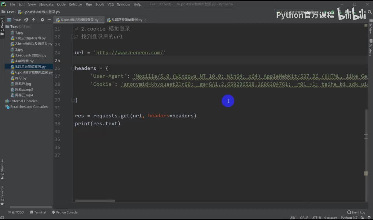 【网络爬虫】post请求-金山翻译