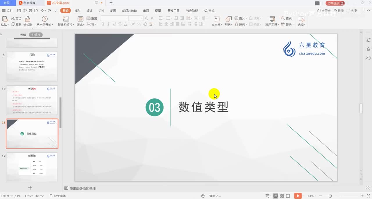 【语法基础】数值类型、字符串与格式化输出