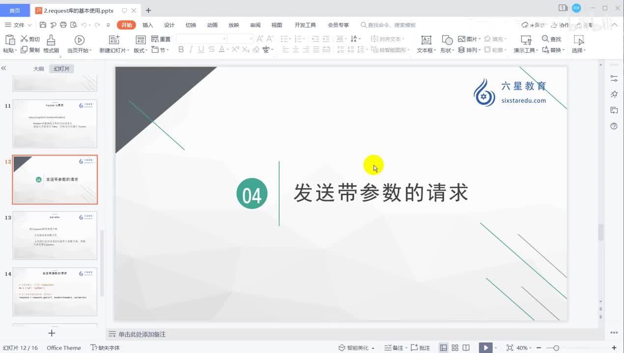 【网络爬虫】url传参及转译