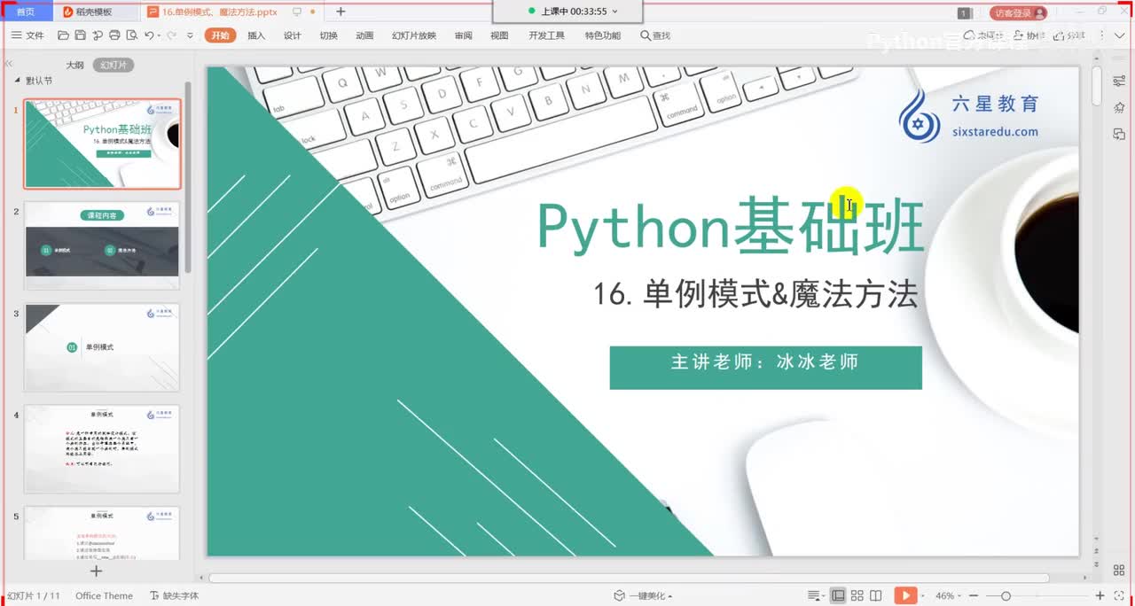 【语法进阶】单例模式&魔法方法（一）