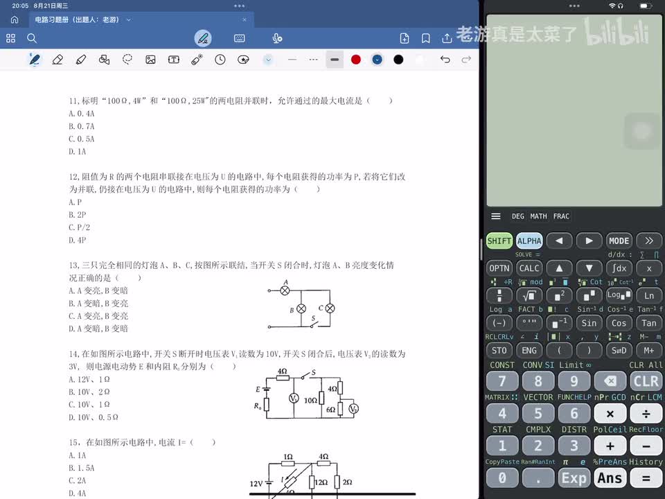 电路习题课-1.4 电阻的连接（2）