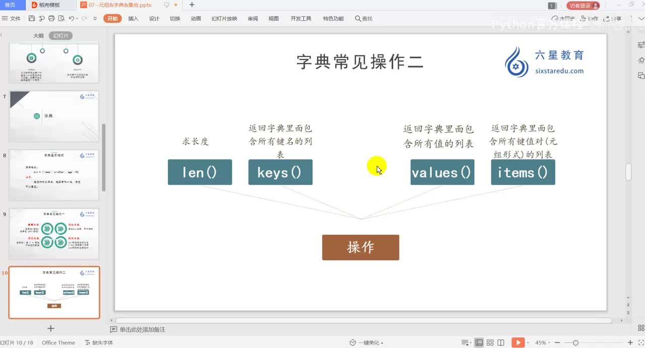 【语法基础】字典的常见操作二、集合的格式及使用