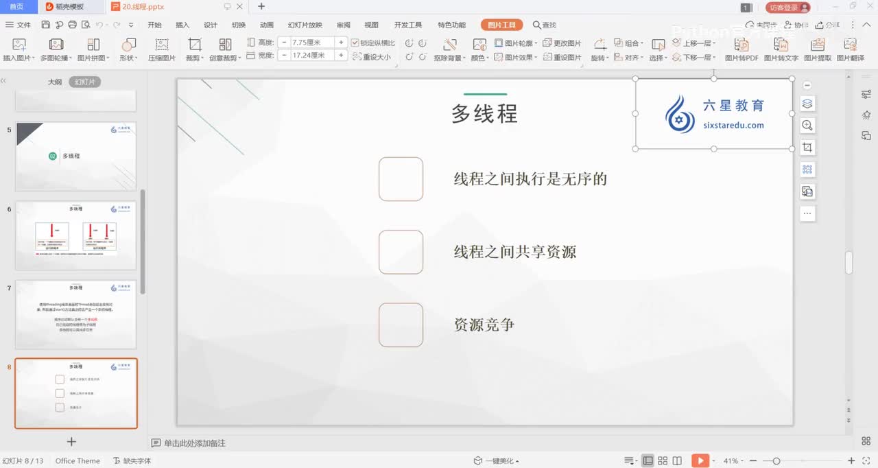 【语法进阶】多线程的特点与同步、互斥锁