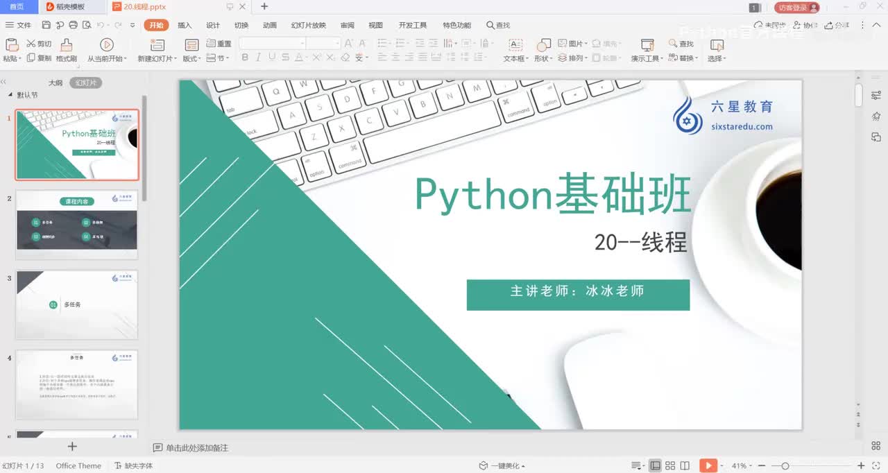 【语法进阶】多任务、简单多线程的实现与多线程的方法