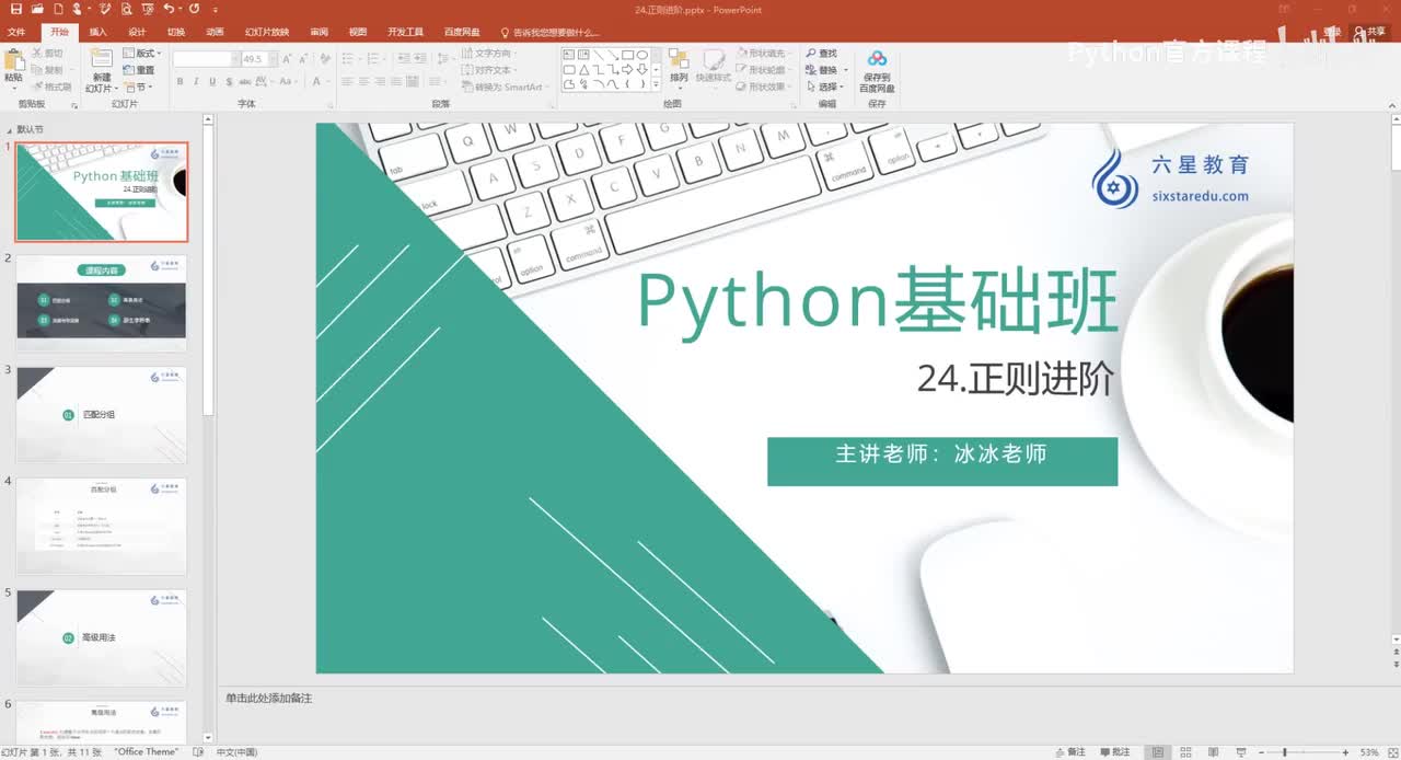 【语法进阶】匹配分组