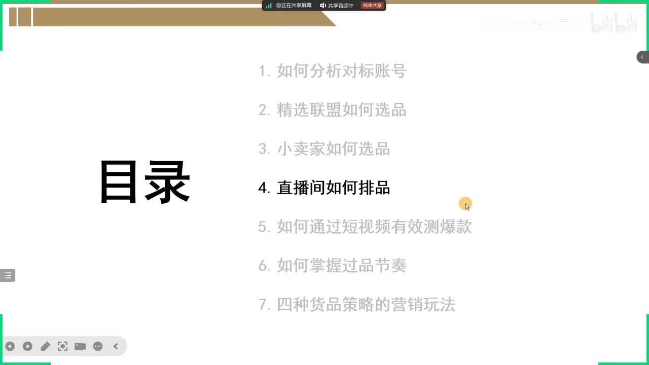 直播间如何排品