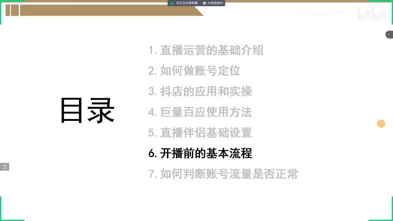 开播前的基本流程