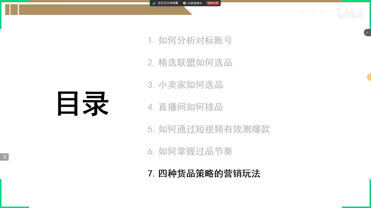 四种货品策略的营销玩法