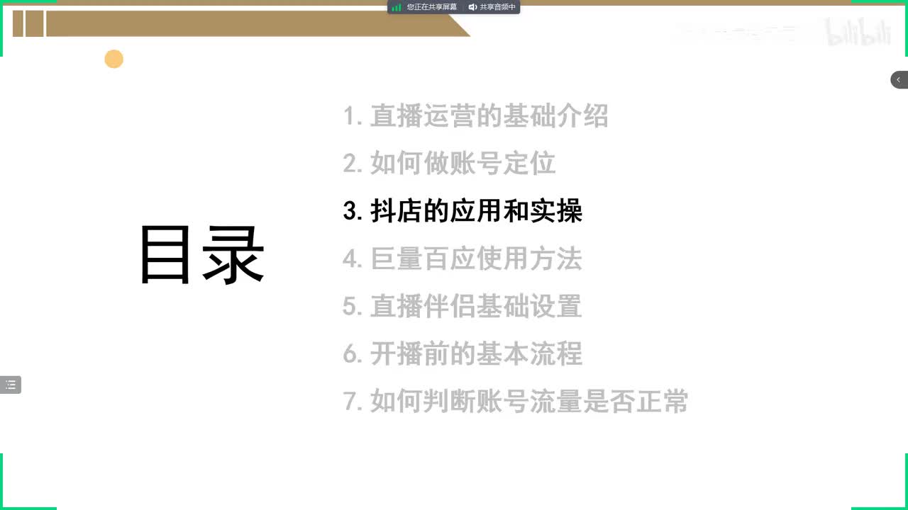 抖店开通的流程