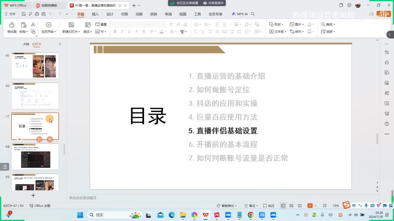 直播伴侣的基础设置