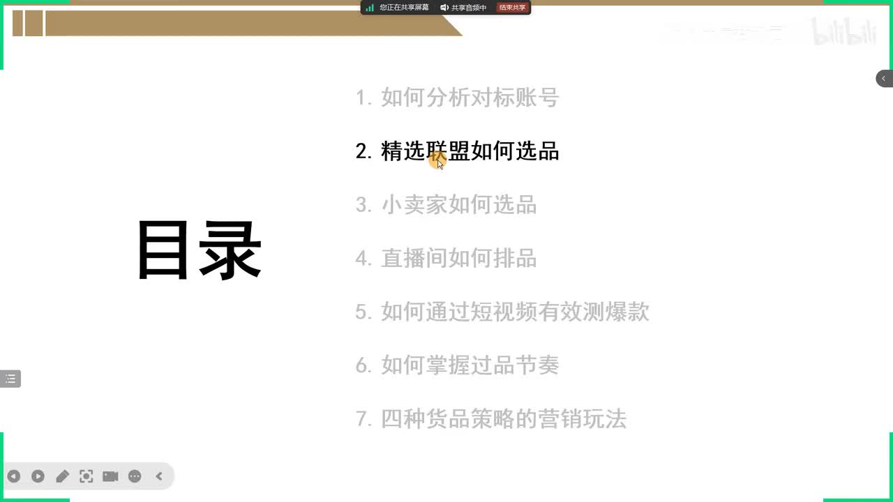 精选联盟如何选品