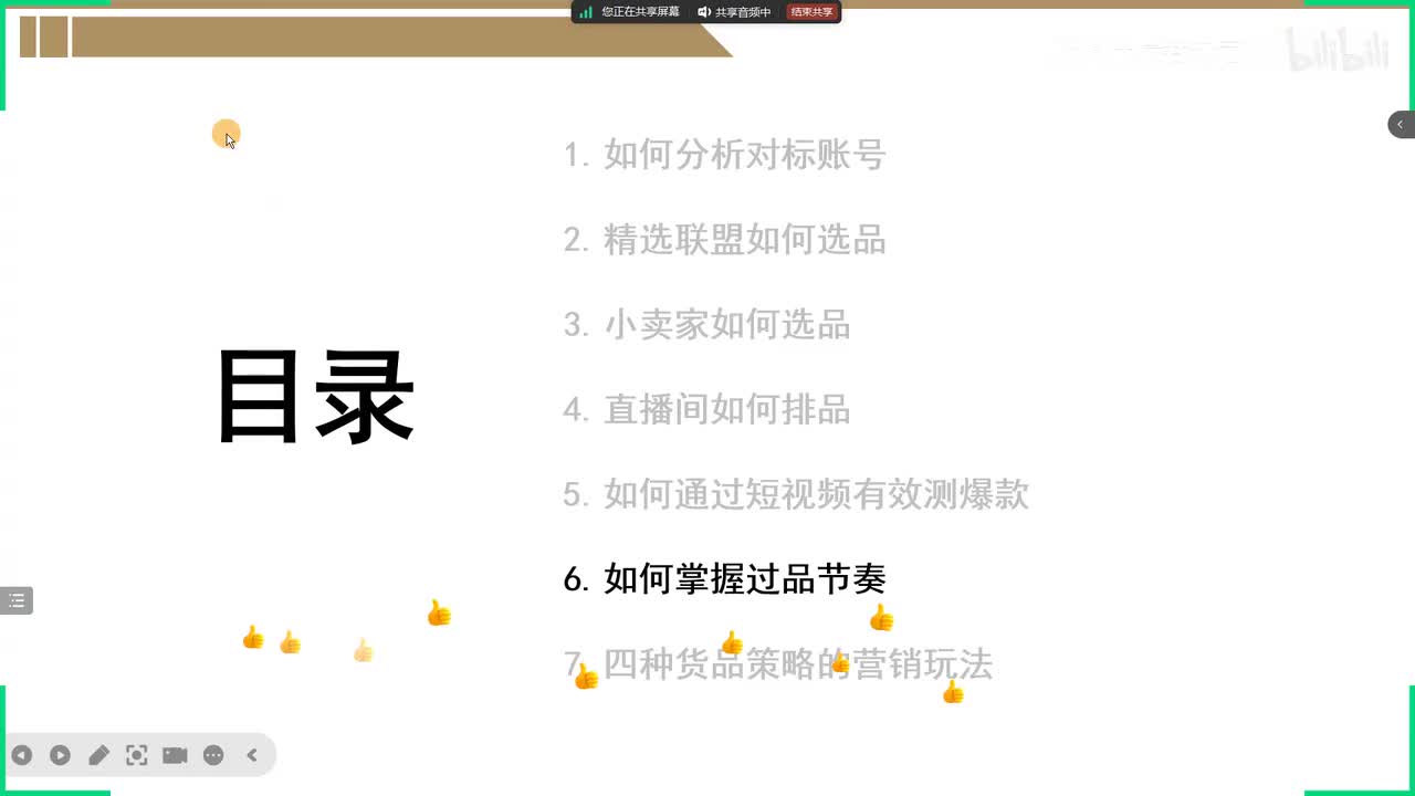 如何掌握过品节奏