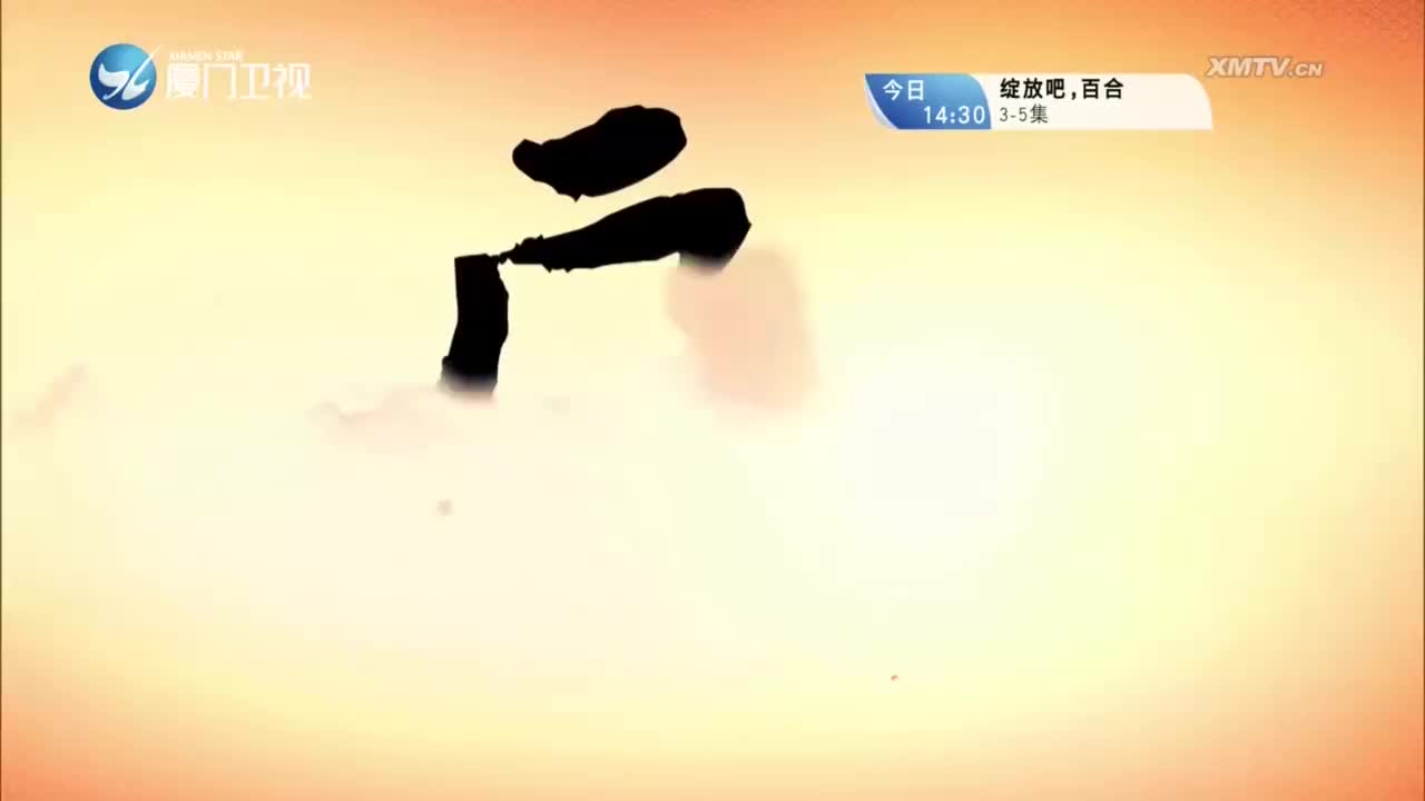 晋室春秋（1）斗阵来看戏 2023.04.09 - 厦门卫视