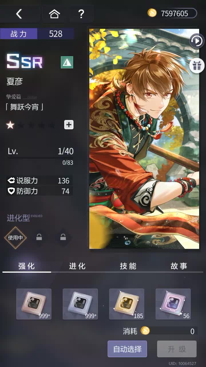 「舞跃今宵」SSR『喜乐闲饮(个人活动)』240822