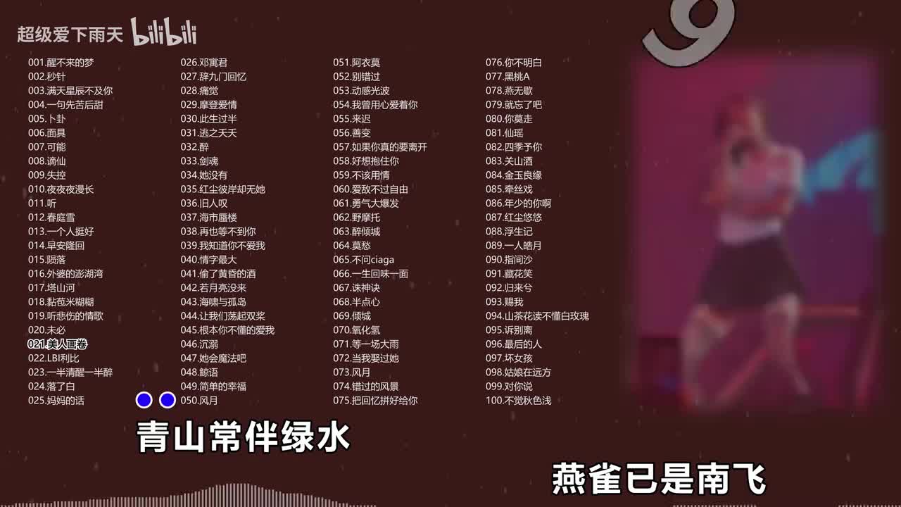 021.闻人听書_-美人画卷