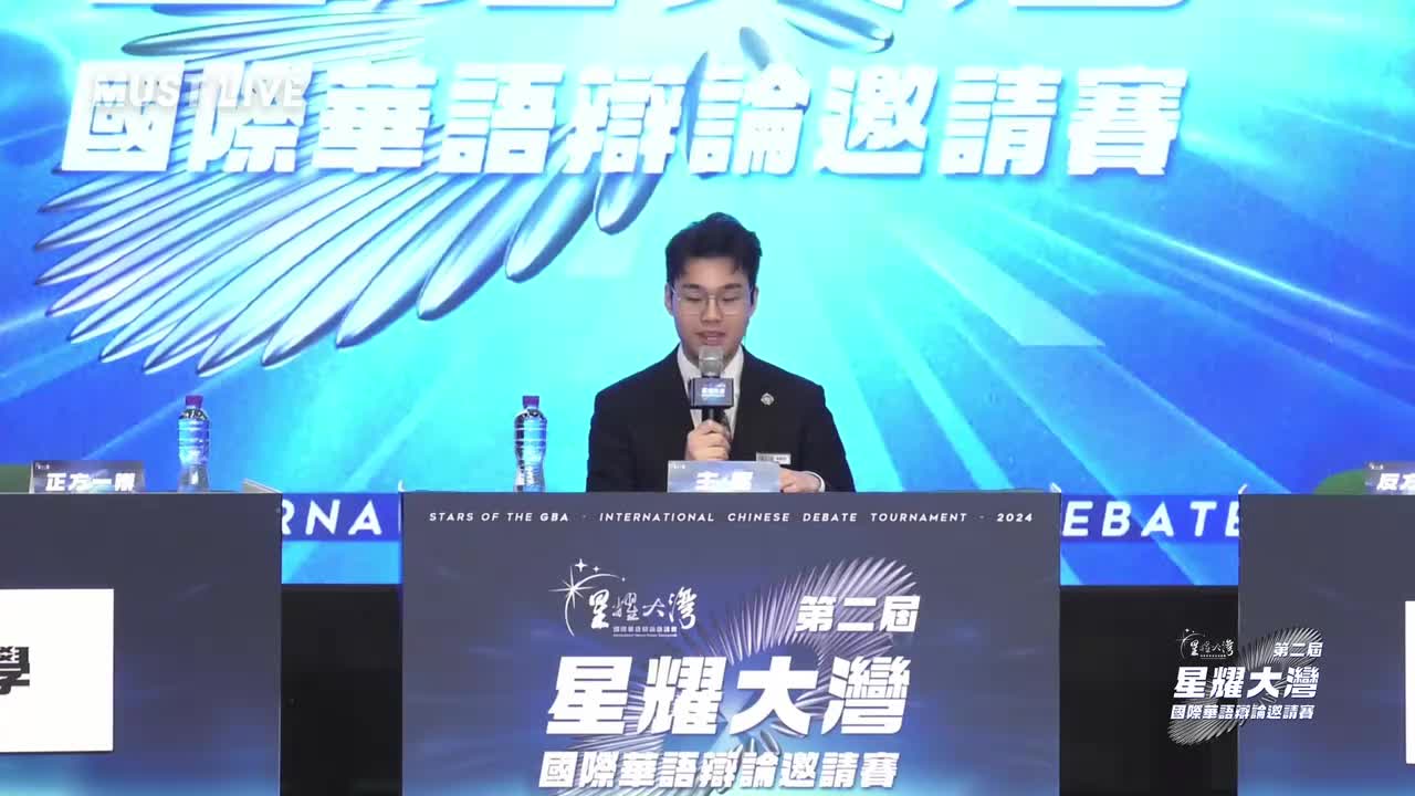 初賽 D2 華南理工大學 VS D3 澳門旅遊大學