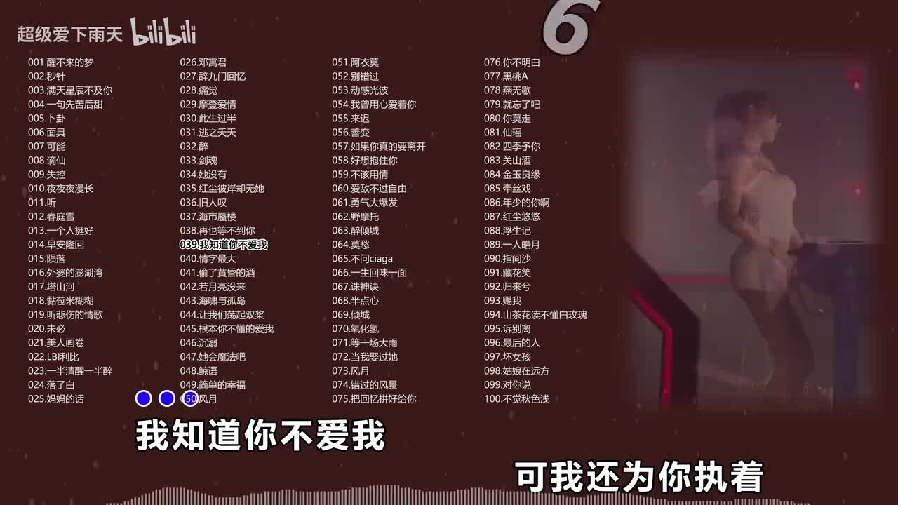 039.威仔_格子兮-我知道你不爱我