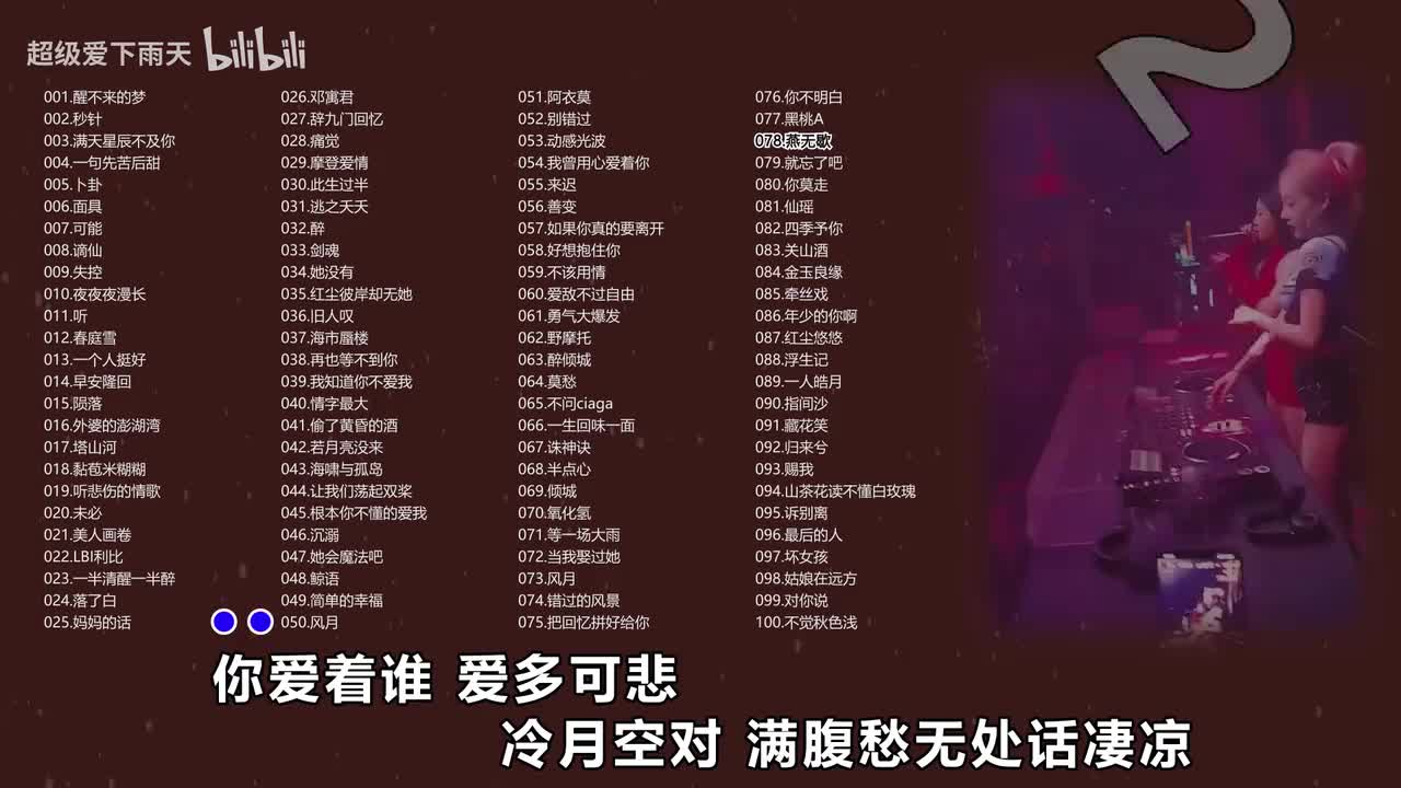 078.蒋雪儿-燕无歇